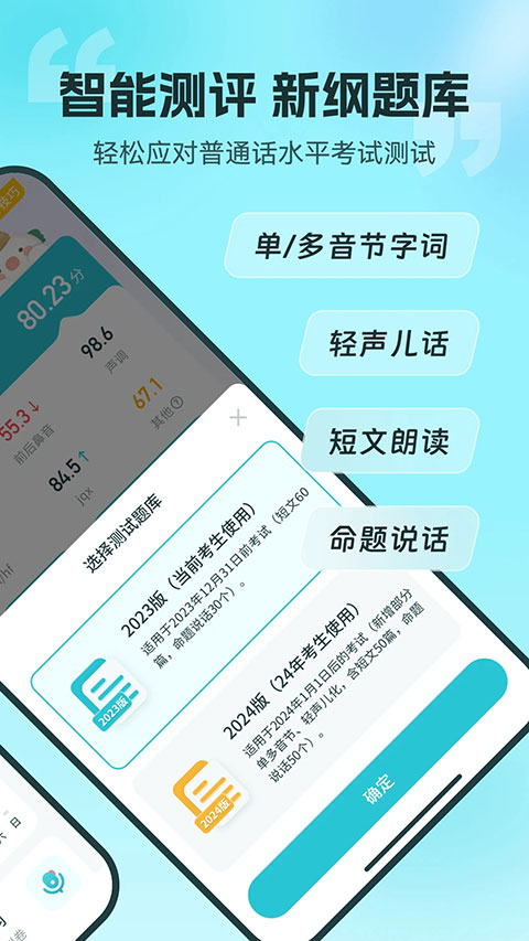 普通话测试app软件封面