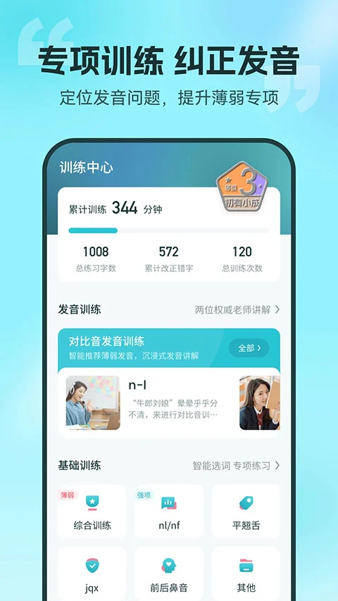 普通话测试app软件封面