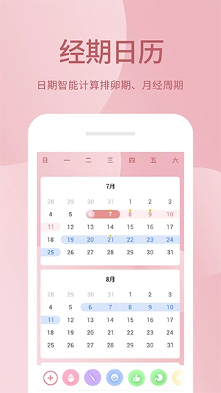 月经期助手app软件封面
