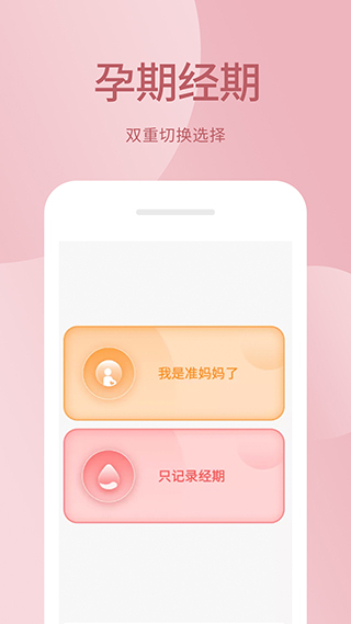 月经期助手app软件封面