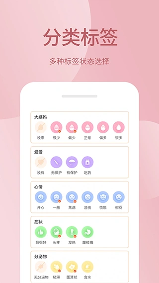月经期助手app软件封面
