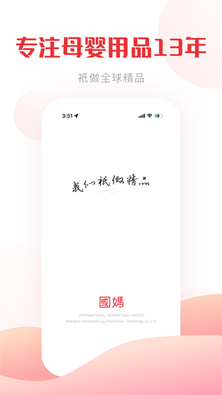 国际妈咪app软件封面
