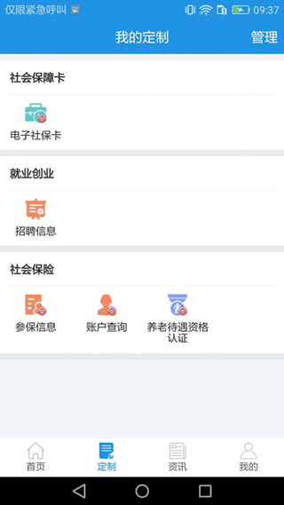 重庆社保12333app软件封面