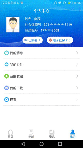 重庆社保12333app软件封面