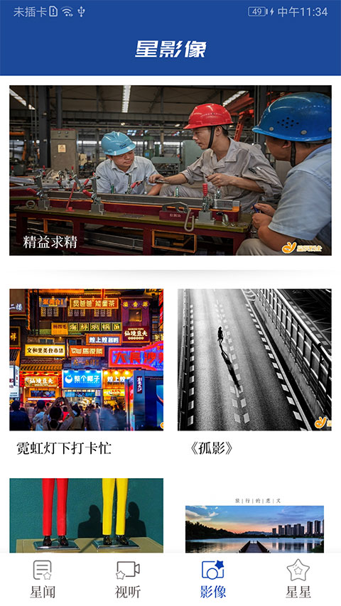 星辰头条app软件封面