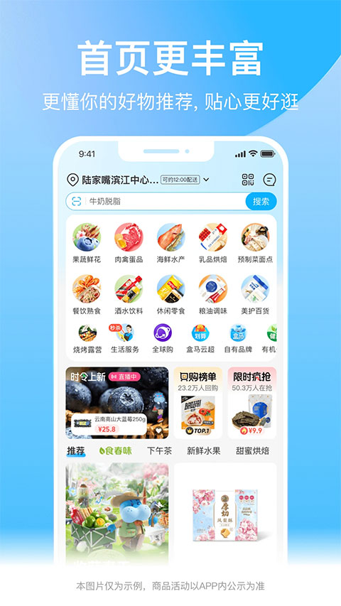 盒马app软件封面
