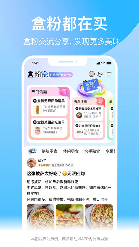 盒马app软件封面