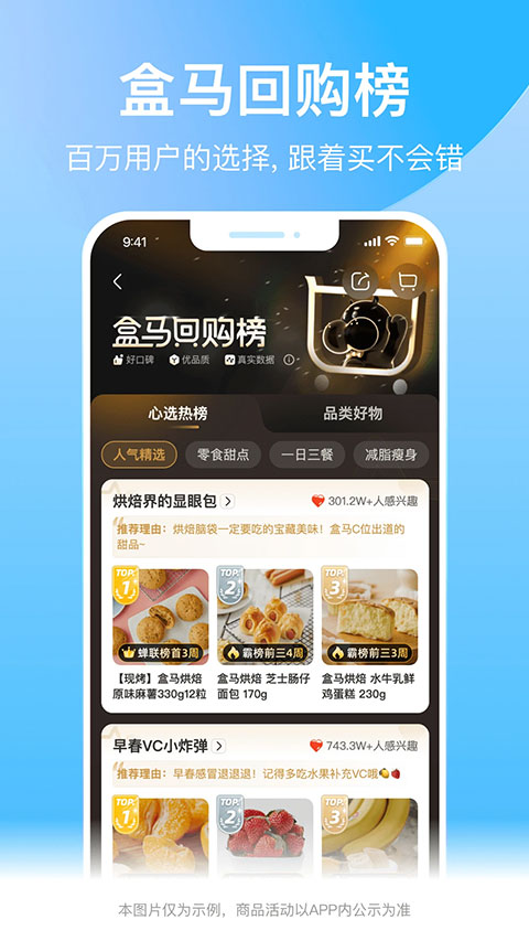 盒马app软件封面