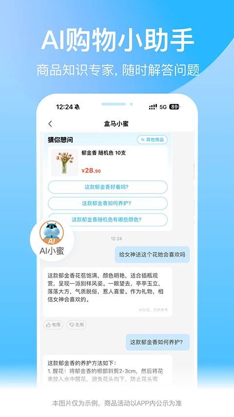 盒马app软件封面