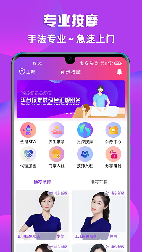 闲选按摩app软件封面