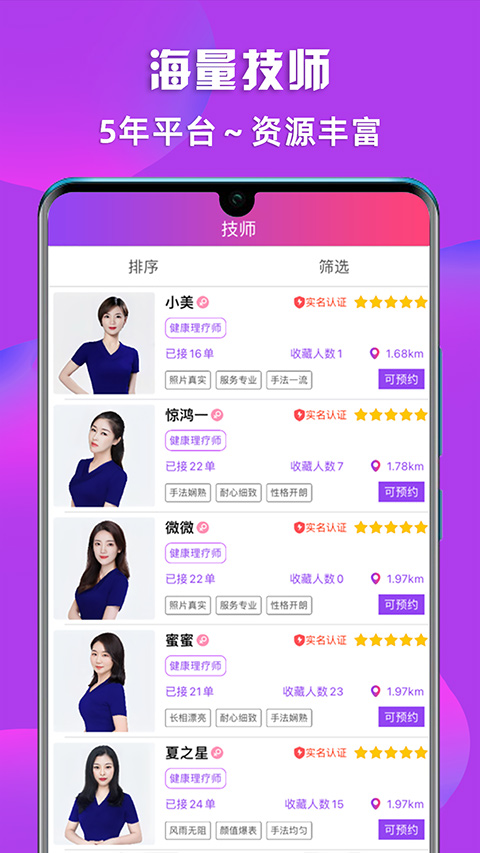 闲选按摩app软件封面