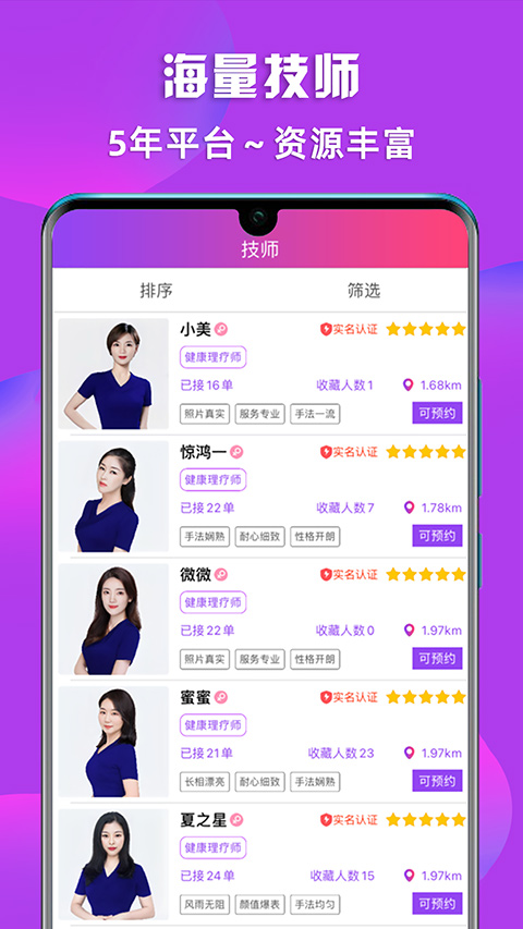 闲选按摩app软件封面