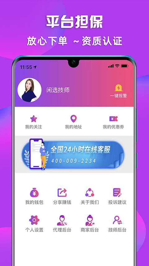 闲选按摩app软件封面