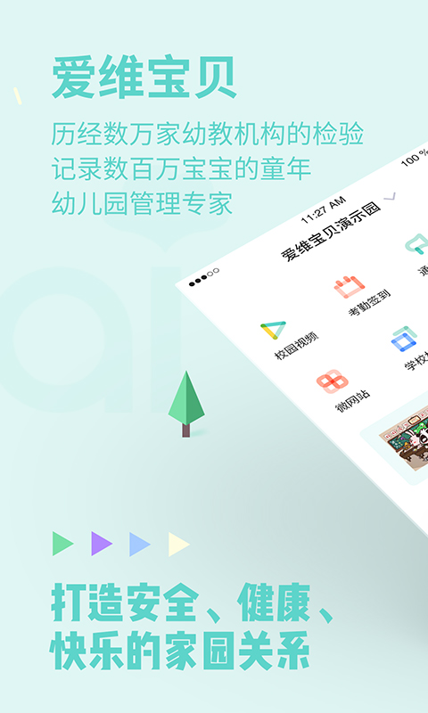 爱维宝贝园长版软件封面