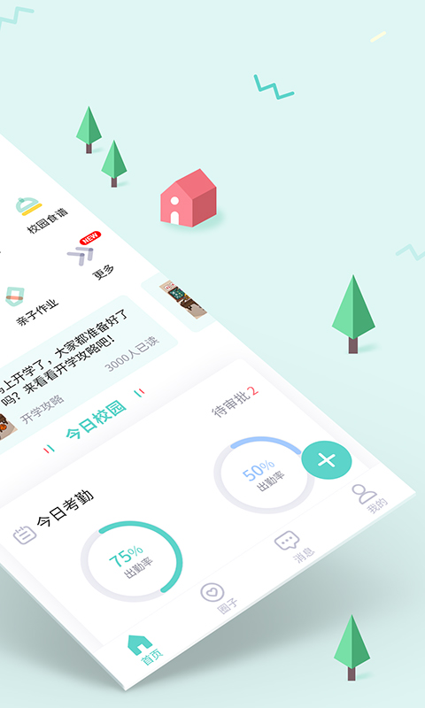 爱维宝贝园长版软件封面
