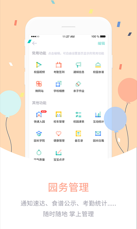 爱维宝贝园长版软件封面