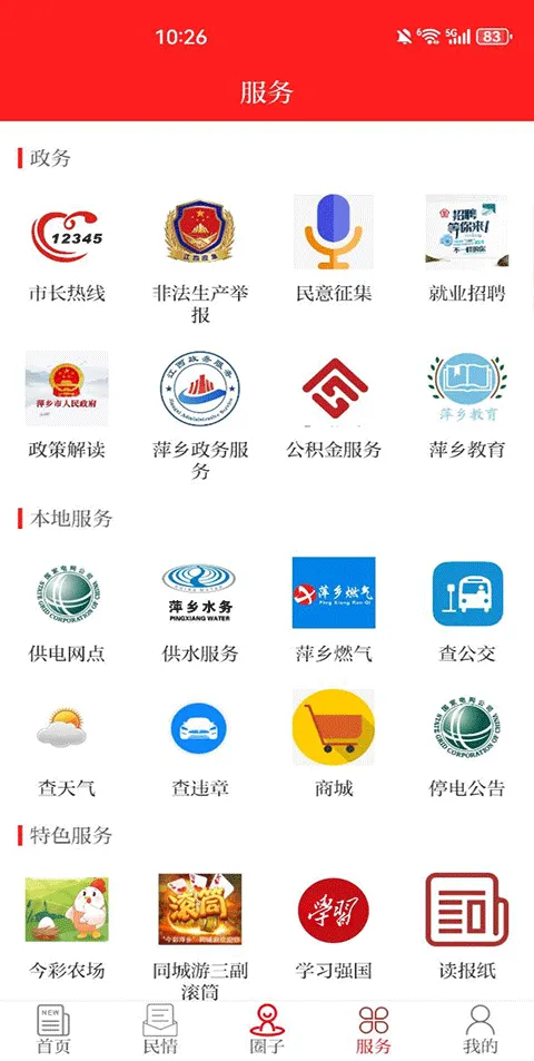 今彩萍乡官方app软件封面