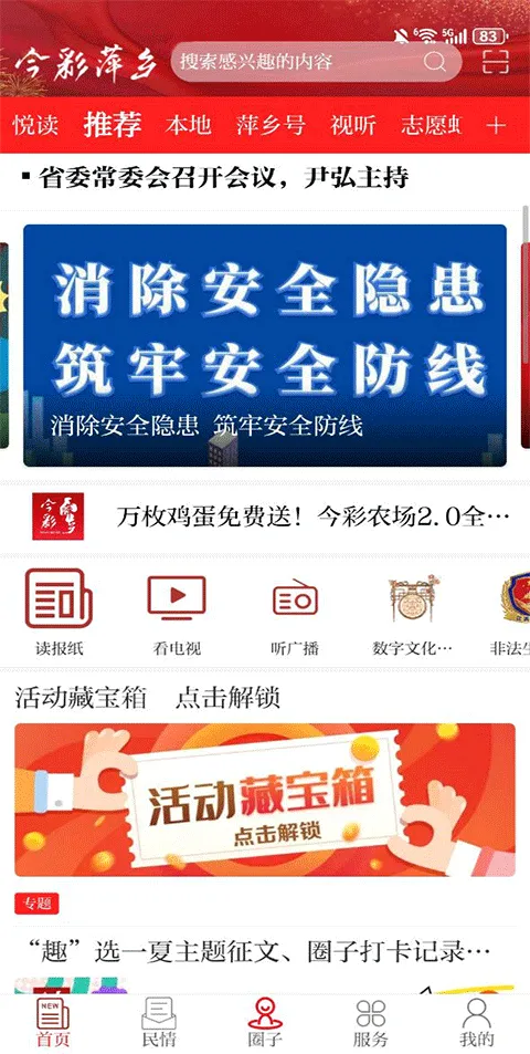 今彩萍乡官方app软件封面