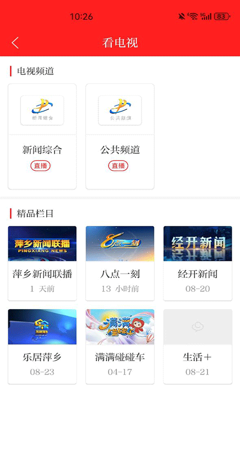 今彩萍乡官方app软件封面