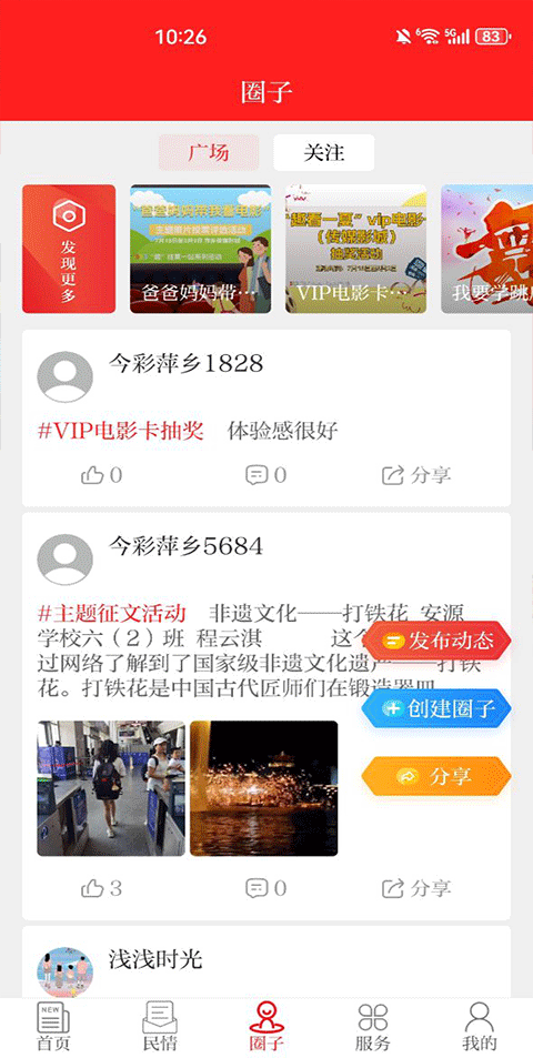 今彩萍乡官方app软件封面