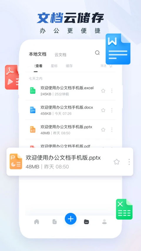 word文档app软件封面