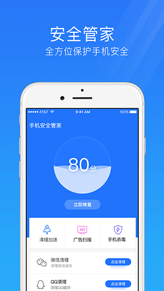 安全管家app软件封面