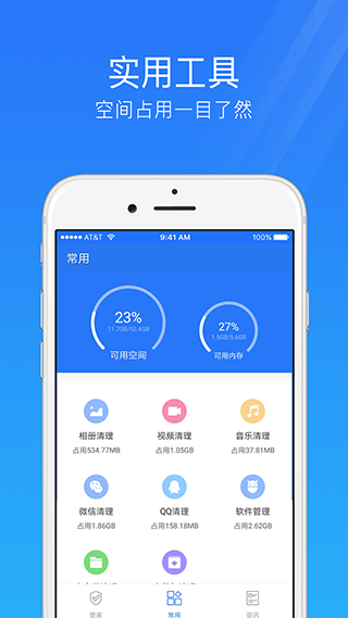 安全管家app软件封面