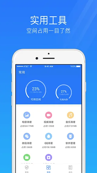 安全管家app软件封面