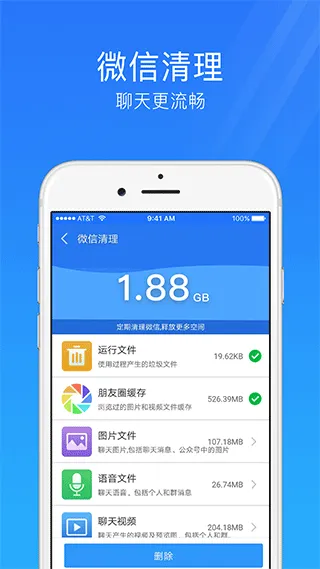 安全管家app软件封面