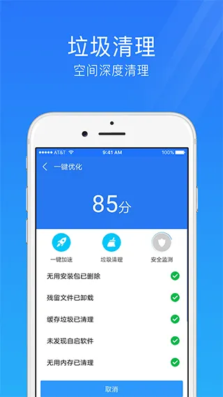 安全管家app软件封面