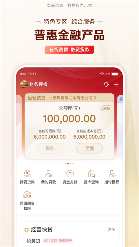 工行企业银行app软件封面