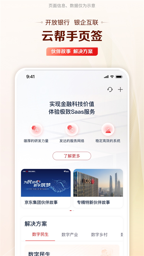 工行企业银行app软件封面