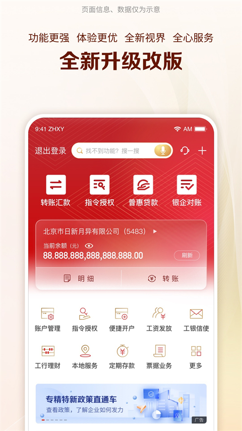 工行企业银行app软件封面