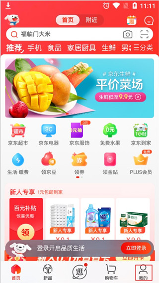 京东App我的界面