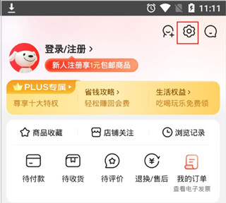 京东App设置界面