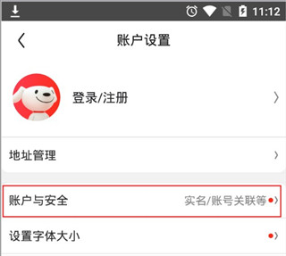 京东App账户与安全界面