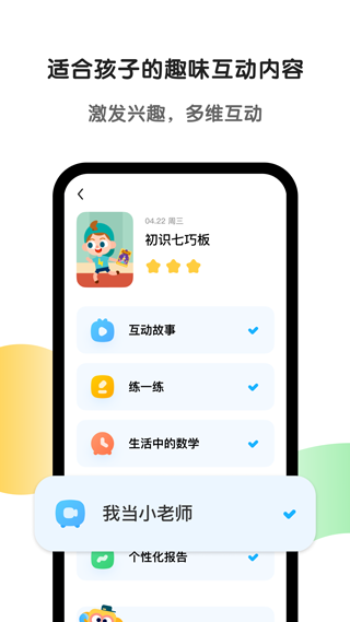 斑马AI课app软件封面