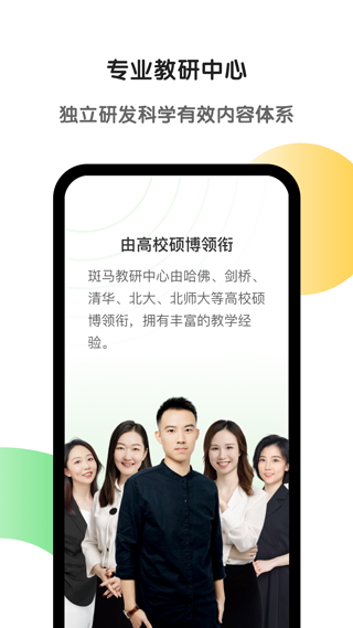 斑马AI课app软件封面