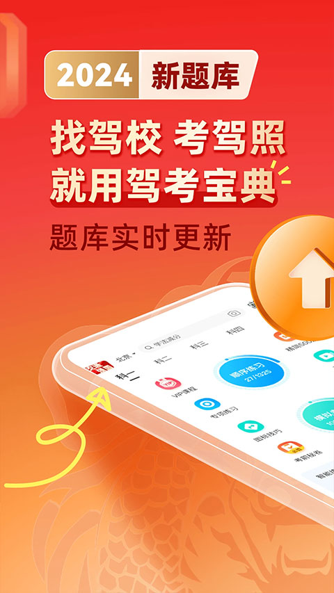 驾考宝典官方软件封面