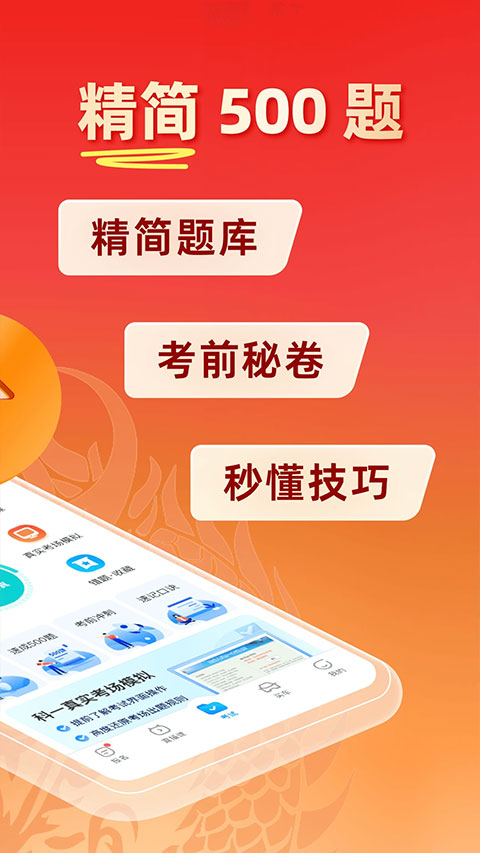 驾考宝典官方软件封面