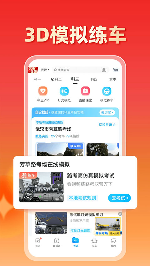 驾考宝典官方软件封面