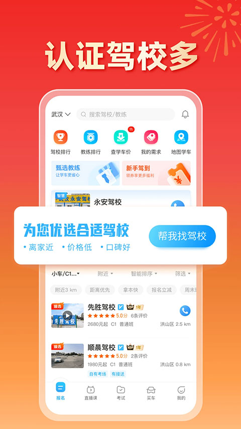 驾考宝典官方软件封面