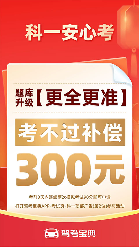 驾考宝典学员版app软件封面