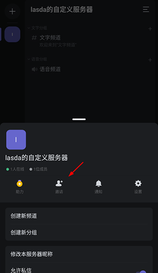 邀请小伙伴加入语音