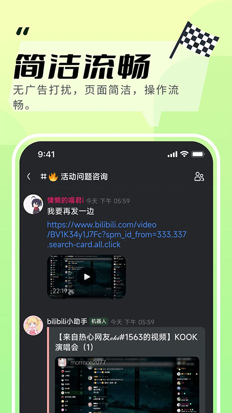 KOOK开黑啦app第2张手机截图