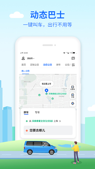 优点出行app软件封面