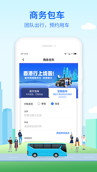 优点出行app软件封面