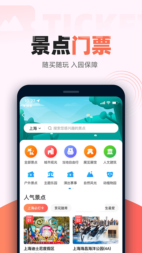 铁友12306 app软件封面