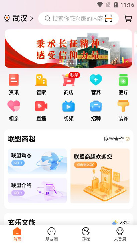 玄乐app软件封面