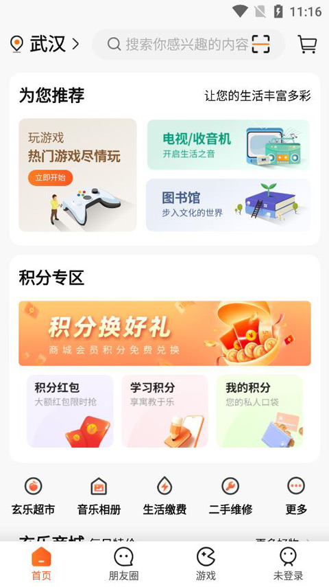 玄乐app软件封面
